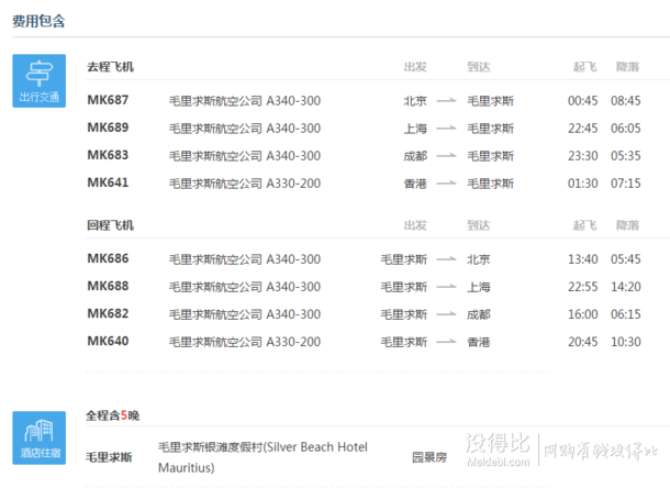 全國(guó)直飛毛里求斯7-8天自由行  5999元