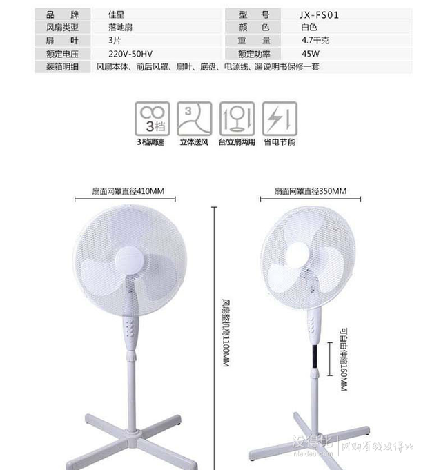 JASUN 佳星 JX-FS01 電風扇   49.5元（99元2件）