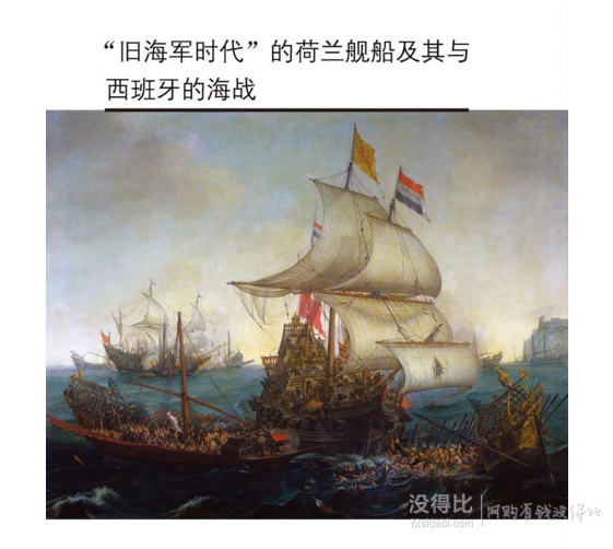 軍事讀物！《郁金香的海上興衰》+《 血與金的無敵戰(zhàn)艦》+《鳶尾花的海上浮沉》+湊單書  100.8元包郵（58.5，200-100）