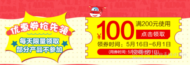 領(lǐng)券！奧迪雙鉆/澳貝部分玩具 免費(fèi)領(lǐng)取 滿199-100優(yōu)惠券