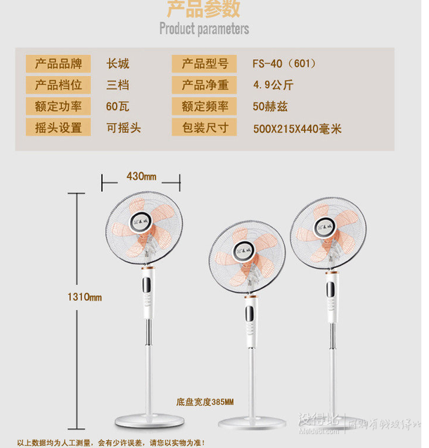 CHANGCHENG 長城 FS-40(601)電風扇  59元