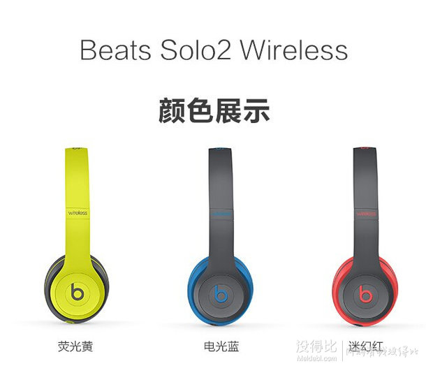 Beats Solo2 Wireless  Active Collection 系列 頭戴式耳機 1299元包郵