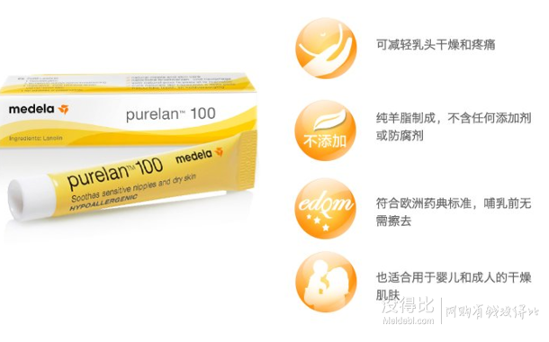 瑞士進(jìn)口：Medela 美德樂(lè) 純羊脂膏/乳頭修護(hù)霜7g  折38.6元（72元，滿199-100）