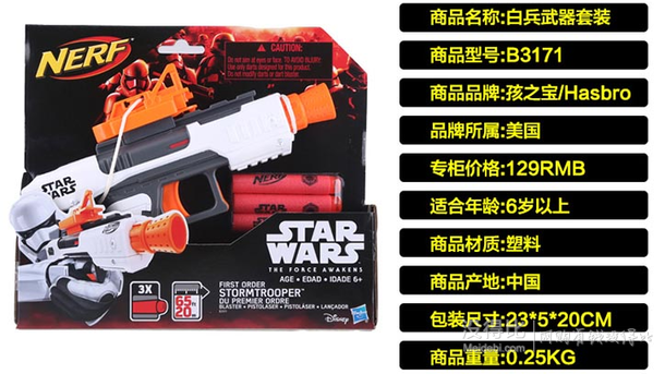 NERF 星球大戰(zhàn)7電影版 B3173 白兵沖鋒槍  186元包郵（279元，299-100）