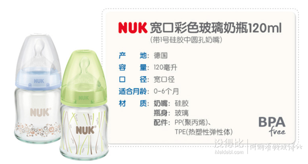 差價(jià)明顯：德國 NUK 新生嬰兒寬口玻璃奶瓶120ml 配防脹氣奶嘴 59元包郵