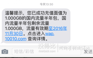 聯(lián)通1G半年流量包  10元訂購