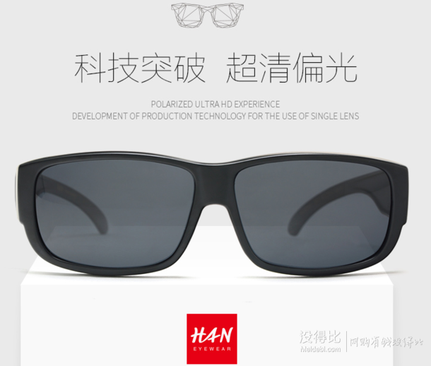 HAN时尚偏光太阳镜套镜HD5901（黑框黑灰片）  59元包邮（119-60）