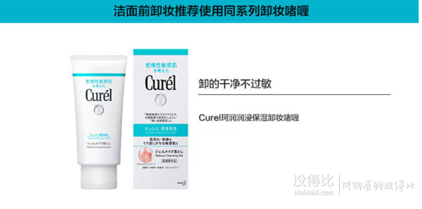 Curel  珂潤  潤浸保濕潔顏泡沫 150ml  折54.4元（68元，2件8折）