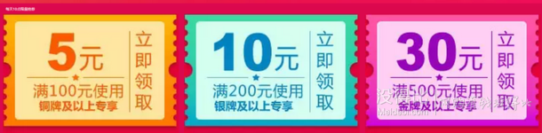 6.18提前領(lǐng)！全品類 滿100-5/200-10/500-30優(yōu)惠券