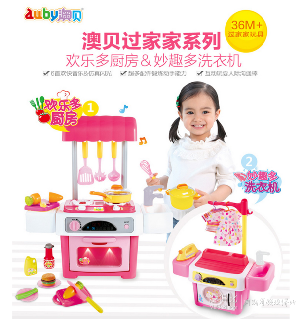 AUBY 澳貝  兒童女孩益智過家家玩具 歡樂多廚房  56元 （112， 200-100）