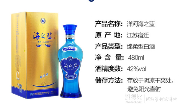 洋河 藍(lán)色經(jīng)典 42°海之藍(lán) 綿柔型 480ml  99元（129元，219-60）