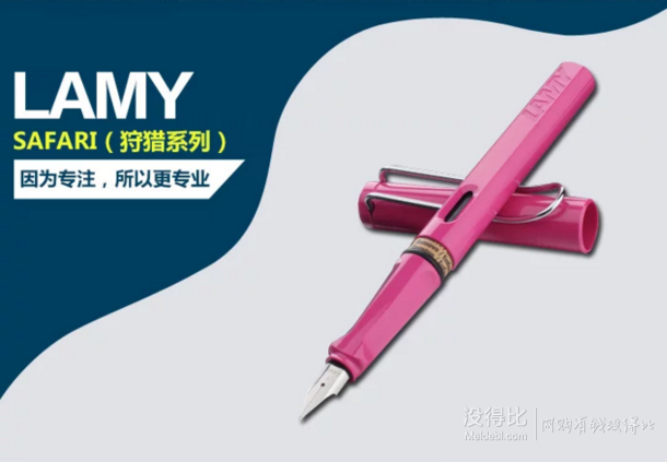  LAMY 凌美 safari 狩獵者 F尖 鋼筆粉色 110.79元包郵（99元+11.79元含稅直郵）