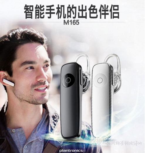 plantronics 繽特力 M165 商務(wù)藍(lán)牙耳機(jī) 148元包郵（208-60）