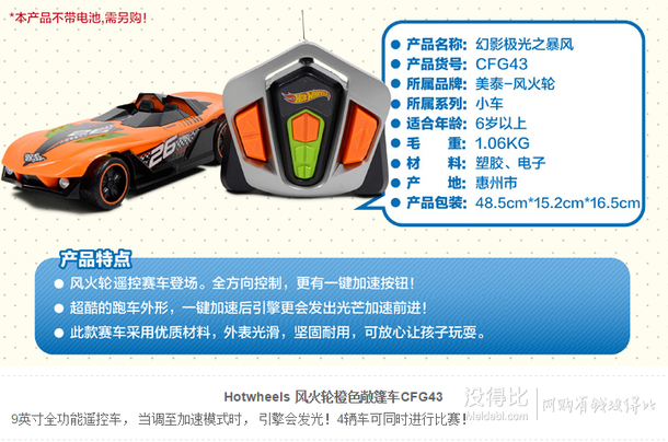 六一好礼!hot wheels 风火轮 cfg43 电动遥控玩具 橙色敞篷车 59.