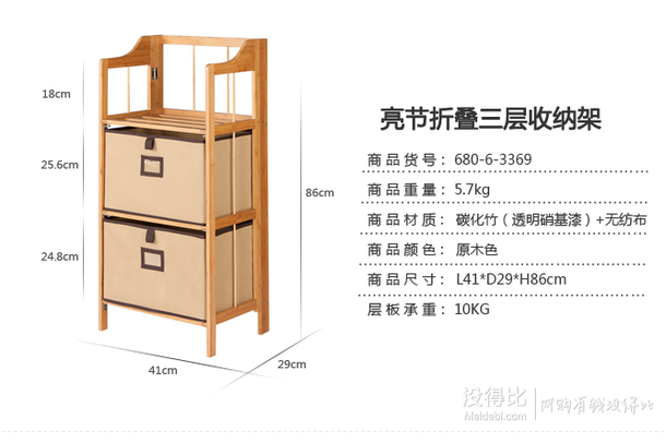 Homestar 好事達亮節(jié)折疊三層收納架  3369  99元（199-100）