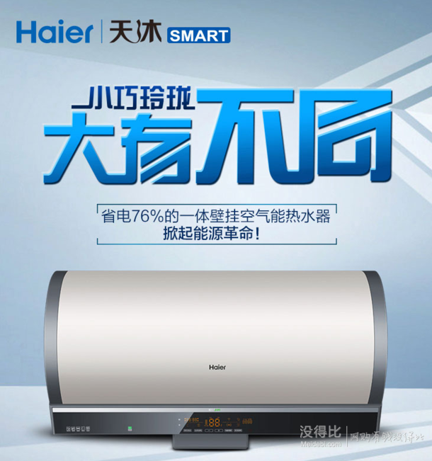 預售價： Haier 海爾 KG15/65-AE3-U1 65升 空氣能熱水器 4009元包郵（需10元定金）