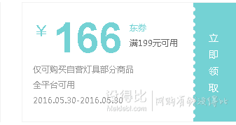 好券集市-自營(yíng)燈券199-166領(lǐng)取