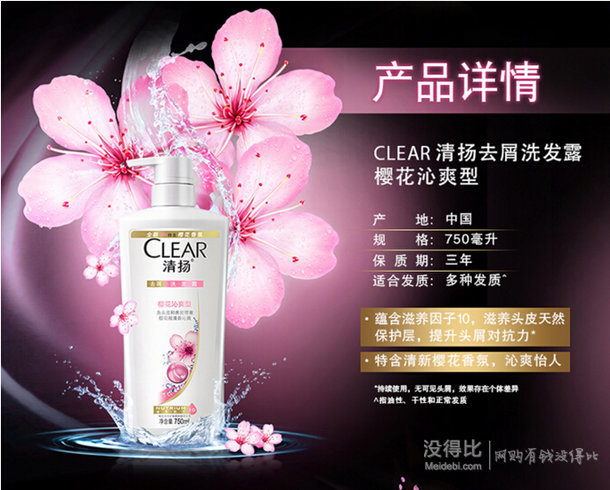 CLEAR 清揚 去屑洗發(fā)露 櫻花沁爽 750ml 折43元(69.9，可滿199-80)