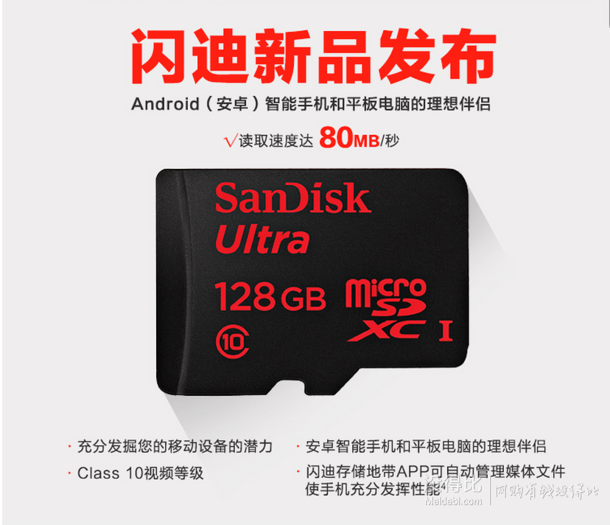 SanDisk 闪迪 Ultra 至尊高速 128GB TF卡 229元包邮