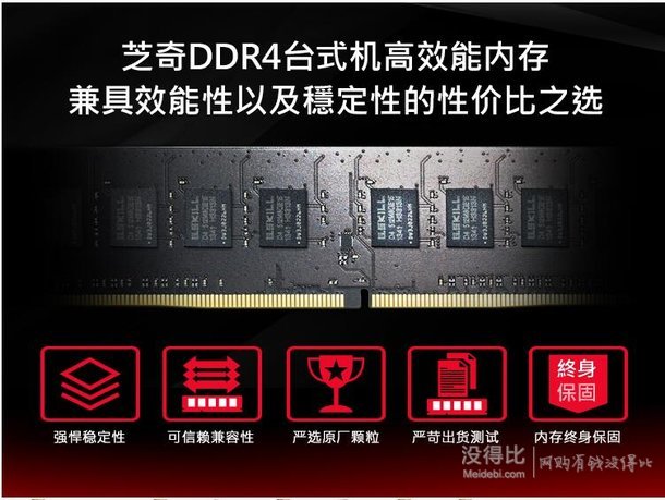 G.SKILL 芝奇 DDR4 2133 4GB 臺式機(jī)內(nèi)存條99元包郵