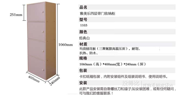 雅美樂 四層帶門收納柜書柜經(jīng)典白 Y491 折54.5元（109199-100）