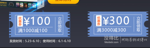 領(lǐng)券防身！618預(yù)熱微軟xbox  滿1000-100/3000-300優(yōu)惠券