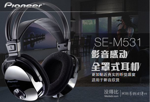 Pioneer 先鋒 SE-M531 頭戴式 耳機(jī)199元包郵（299-100）