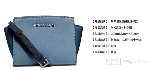 無需海淘：Michael Kors Selma 牛皮純色無柄迷你斜挎耳朵包