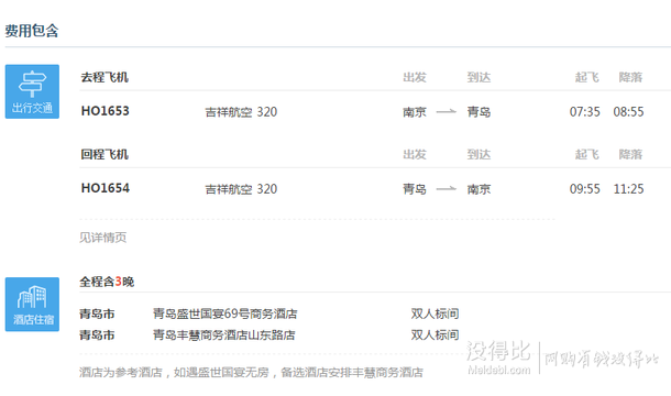 多日期出發(fā)：南京—青島 4天3晚自由行（往返含稅機票+酒店3晚） 766元包郵