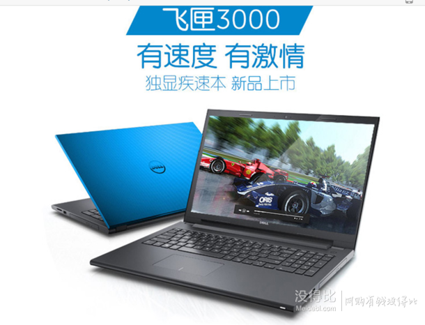 贈15寸電腦雙肩包：DELL戴爾 Ins15CR-4528L 靈越15.6英寸筆記本電腦（i5-5200U 4G 500G GT820M 2G獨顯 DVDRW Win8）2999元包郵