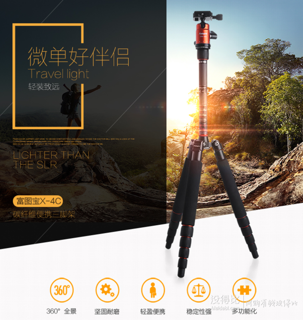Fotopro 富图宝 X-4C 碳纤维三脚架 + FPH-42Q