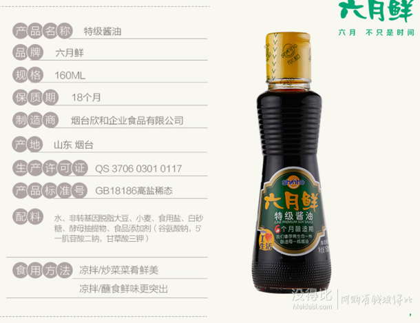 Shinho/欣和  六月鮮特級醬油160ml+紅燒醬油160ml  3.6元包郵（6.6-3）