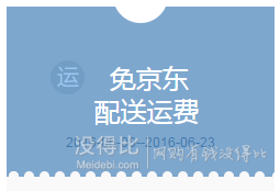 某東金融80金幣兌換免郵券 速度