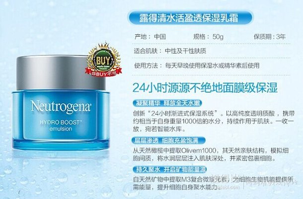 華北、東北部分地區(qū)： Neutrogena 露得清 水活盈透 保濕乳霜 50g 65.5元