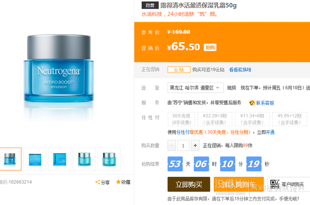 華北、東北部分地區(qū)： Neutrogena 露得清 水活盈透 保濕乳霜 50g 65.5元