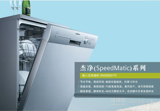 预售:siemens 西门子 sn23e831ti 全自动 独立式洗碗机