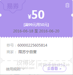 蘇寧超市 滿99-50券（18號生效）