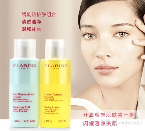 clarins 娇韵诗 护肤组合(草本洁面乳 400ml 温和爽肤