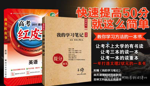 2017高考红皮书 英语+高考状元提分笔记 2本