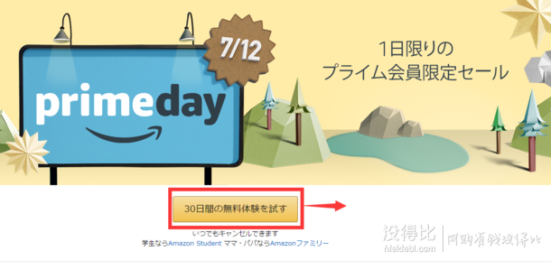 2016  7月12日 日亞prime day特惠專享！