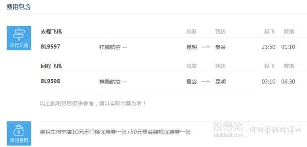 多日期可选:昆明至曼谷7天往返含税机票(可全
