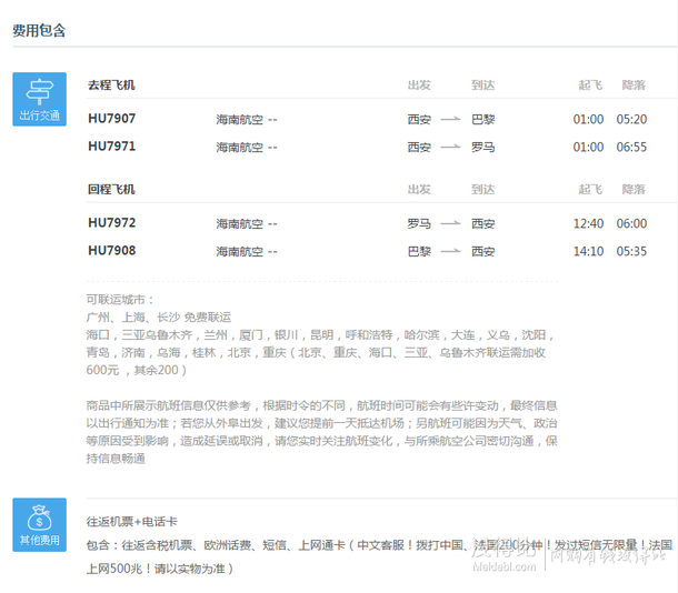 8-10月多日期出发:全国联运 西安直飞欧洲巴黎