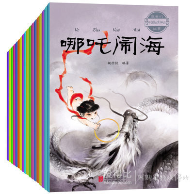 最美的中国神话故事 20册  19.8元包邮