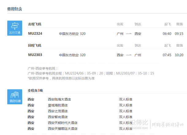 8月底多日期出发:广州-西安4天3晚自由行(往返