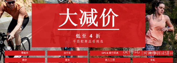 Wiggle中国 运动装备夏日大促销