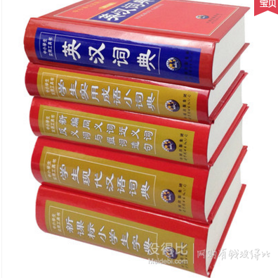 新编中小学生新华字典 5本装 29元包邮(69-40