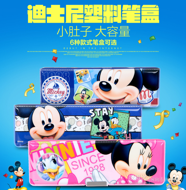 Disney 迪士尼 多功能 文具盒  8.6元包邮