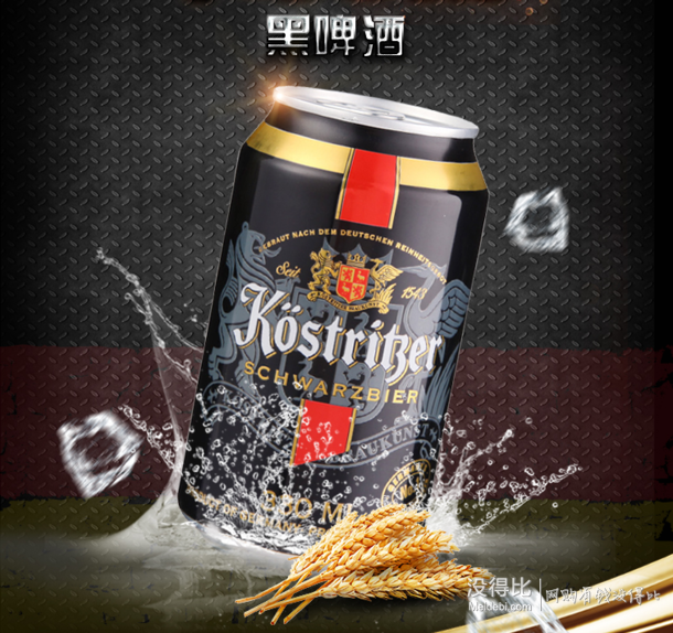 德国进口 kostritzer 卡力特 黑啤酒330ml*8罐 28元包邮(68-40)