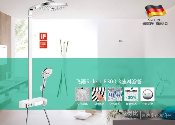 prime會(huì)員日！iF設(shè)計(jì)大獎(jiǎng) Hansgrohe 漢斯格雅 飛雨 Select E300 三速全銅淋浴花灑套裝 