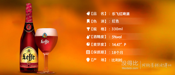 leffe 乐飞 红啤酒 330ml*2瓶 15.9元（2件5折）